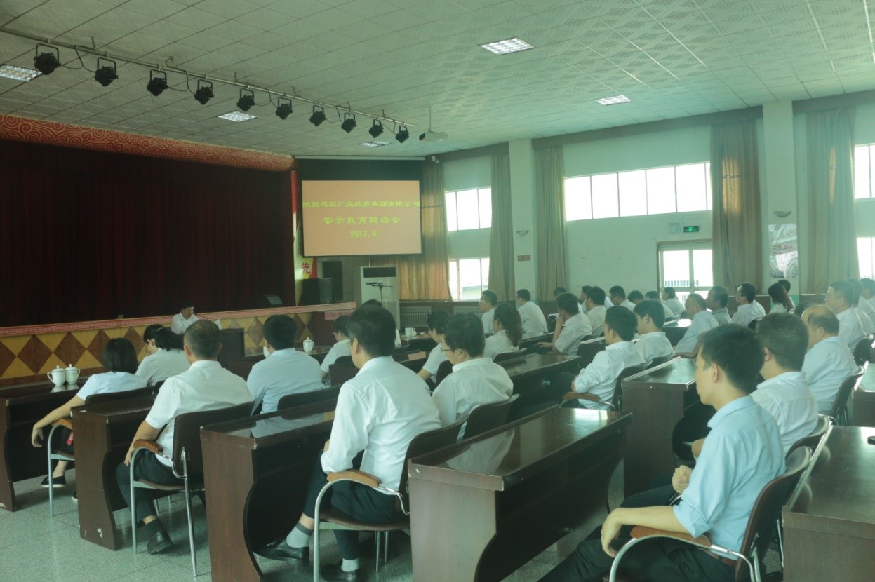 陕建投资集团开展监狱现场警示教育活动