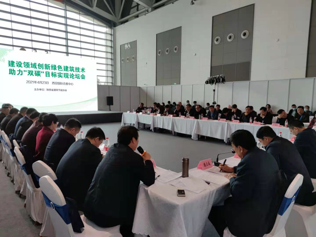 陕建产投集团出席“建设领域创新绿色建筑技术助力‘双碳’目标实现论坛会”