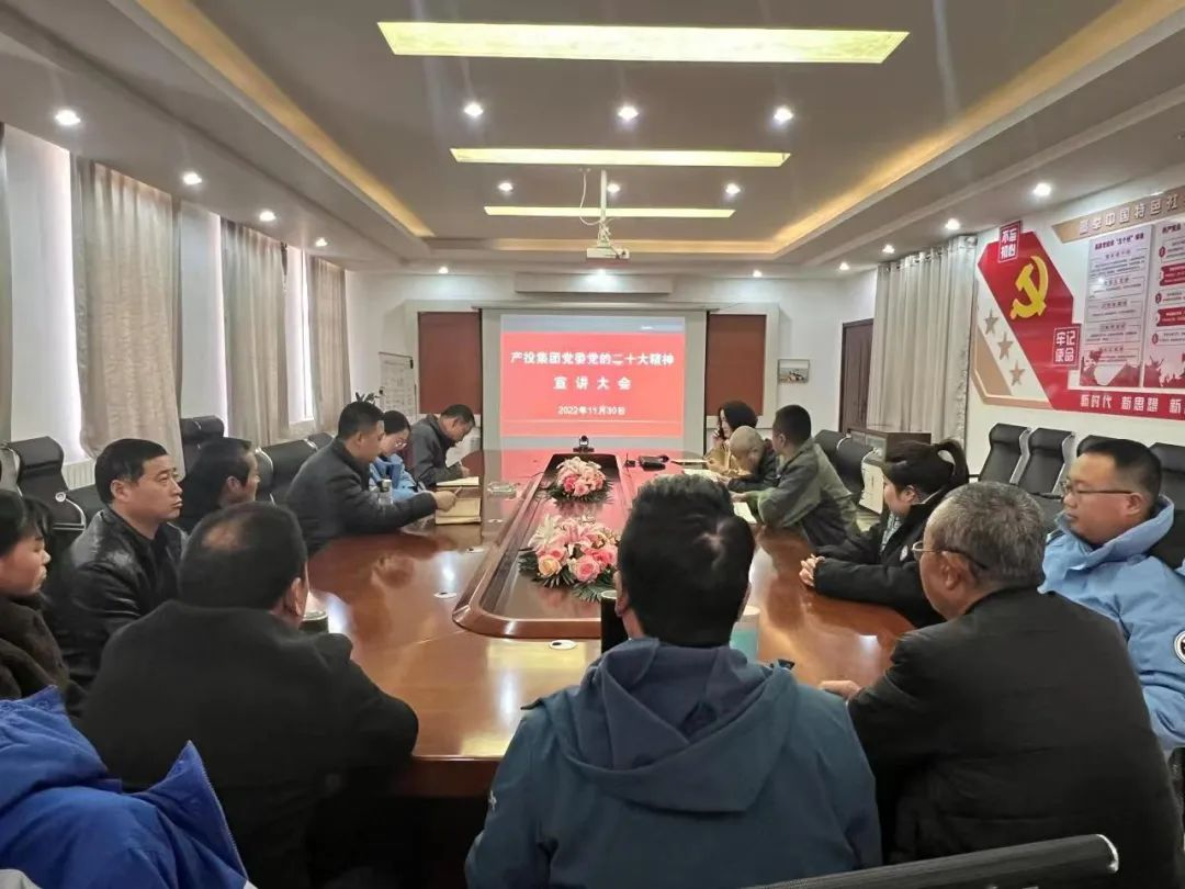陕建产投集团总经理吴常明到内蒙陕建矿业公司宣讲党的二十大精神