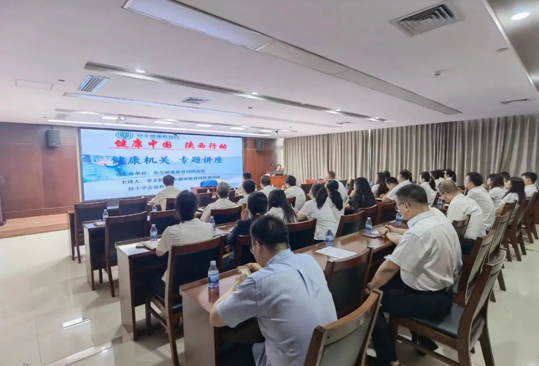 陕建产投集团举办夏季健康知识讲座