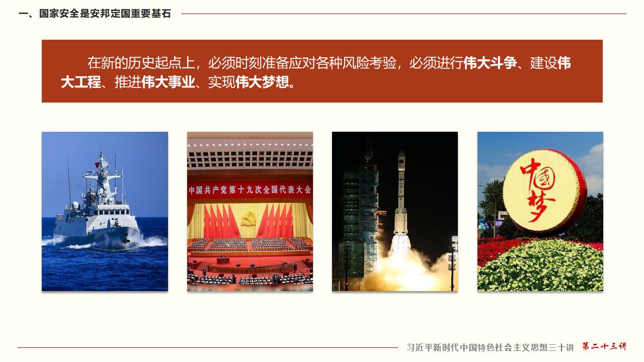 23坚持总体国家安全观_10.jpg