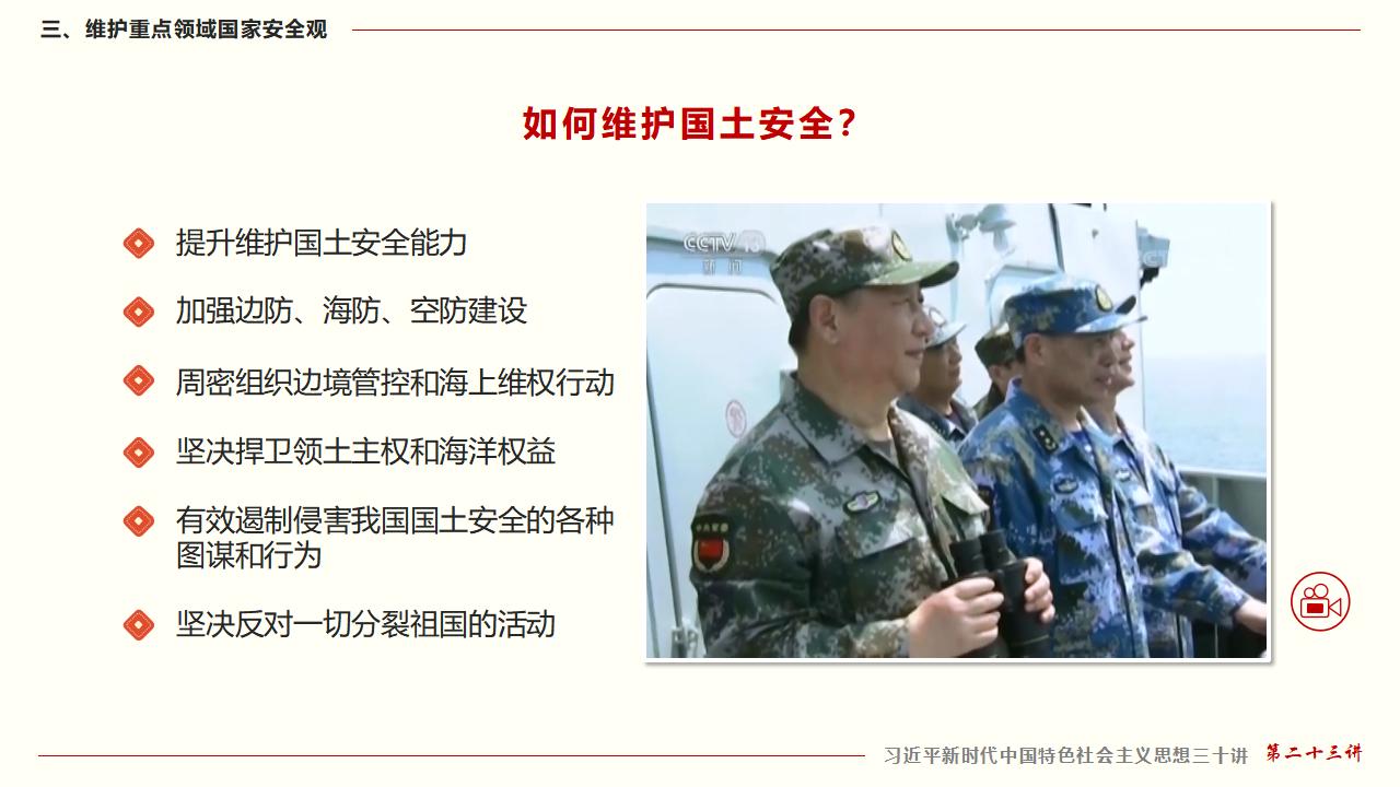 23坚持总体国家安全观_40.jpg