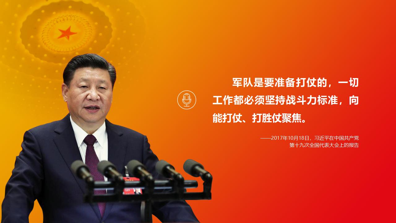 24把人民军队全面建成世界一流军队_03.jpg
