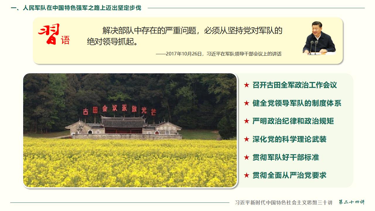 24把人民军队全面建成世界一流军队_08.jpg