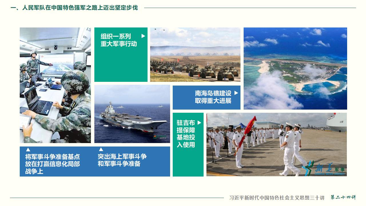 24把人民军队全面建成世界一流军队_14.jpg