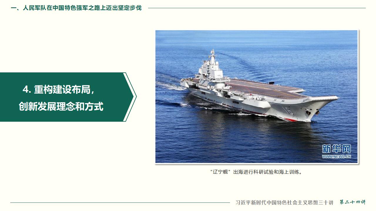 24把人民军队全面建成世界一流军队_15.jpg