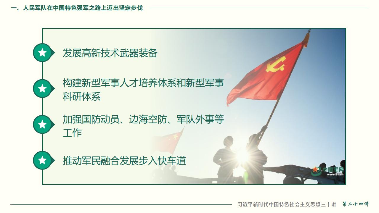24把人民军队全面建成世界一流军队_17.jpg