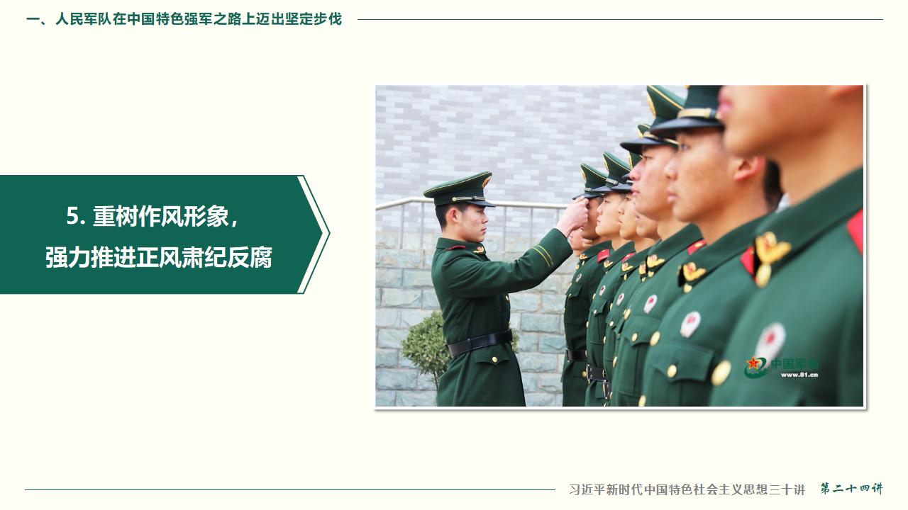 24把人民军队全面建成世界一流军队_18.jpg
