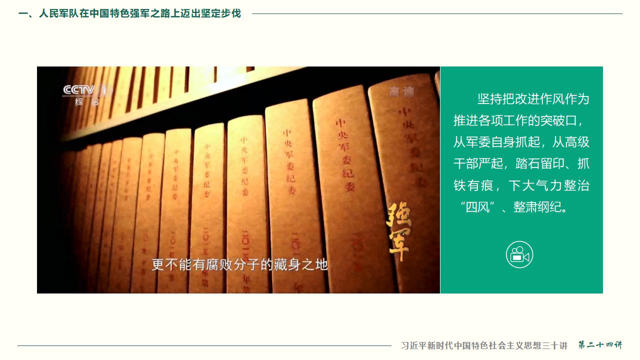 24把人民军队全面建成世界一流军队_19.jpg