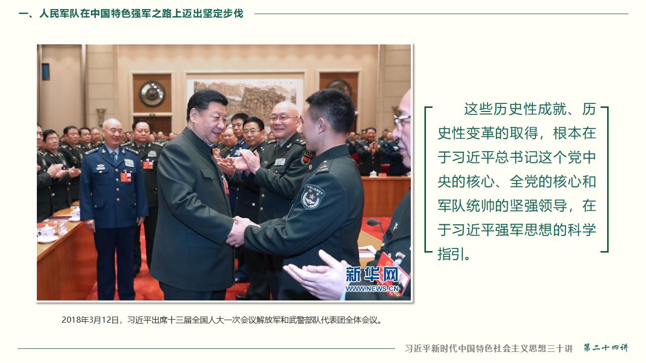 24把人民军队全面建成世界一流军队_22.jpg