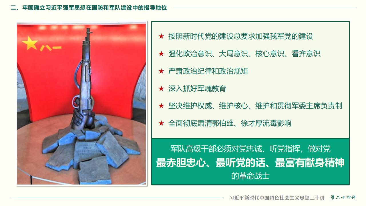 24把人民军队全面建成世界一流军队_31.jpg