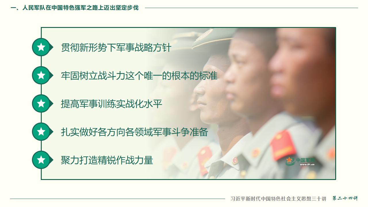 24把人民军队全面建成世界一流军队_33.jpg