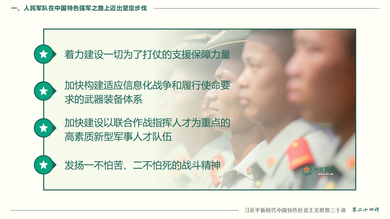 24把人民军队全面建成世界一流军队_34.jpg