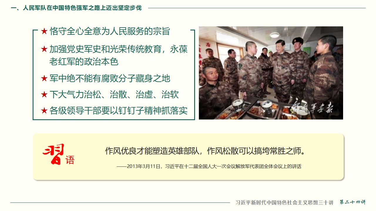 24把人民军队全面建成世界一流军队_36.jpg