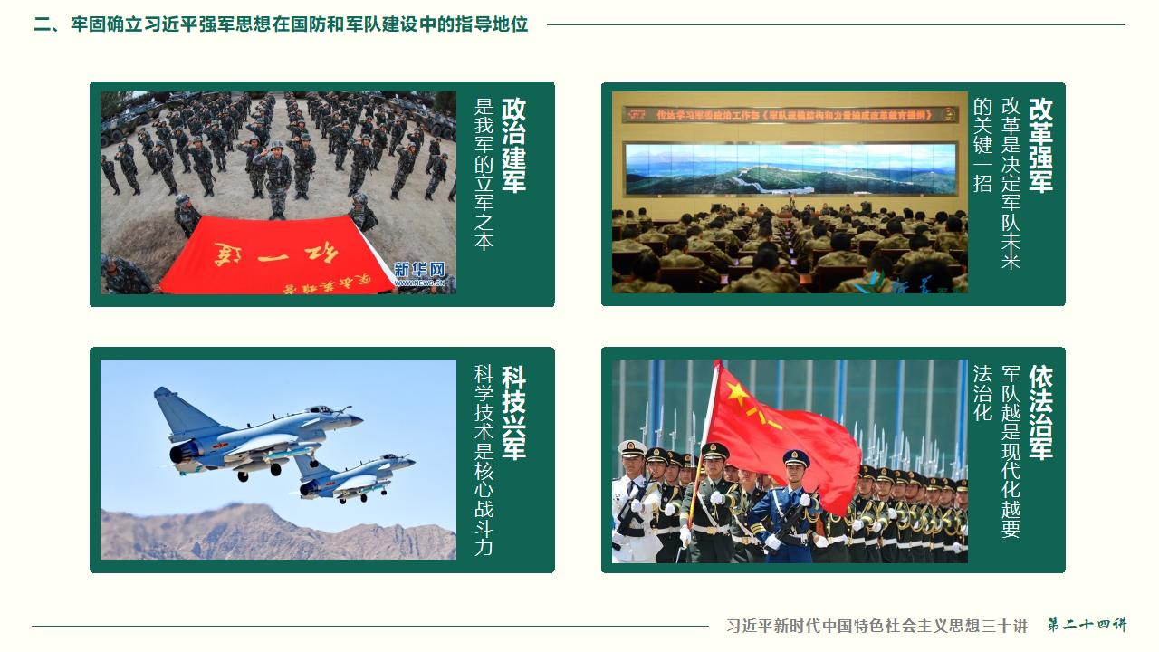 24把人民军队全面建成世界一流军队_38.jpg