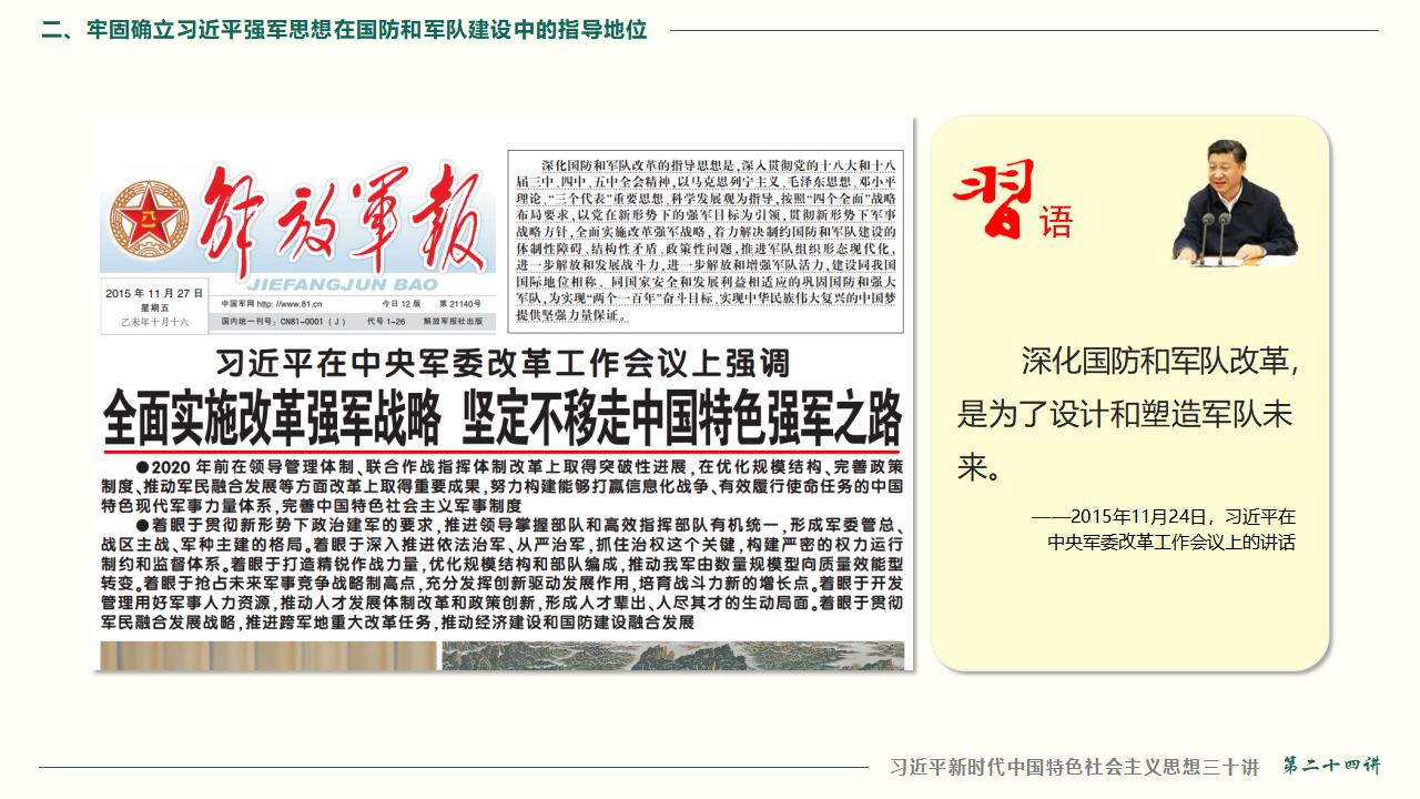 24把人民军队全面建成世界一流军队_41.jpg