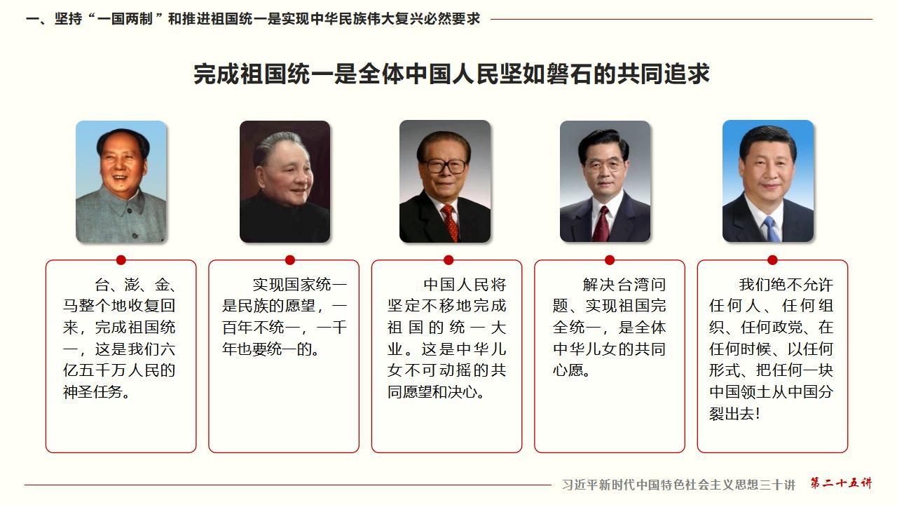 25坚持“一国两制”和推进祖国统一_08.jpg