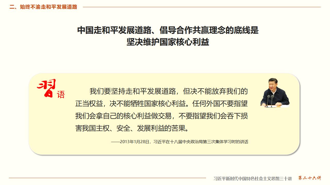 26构建人类命运共同体_18.jpg