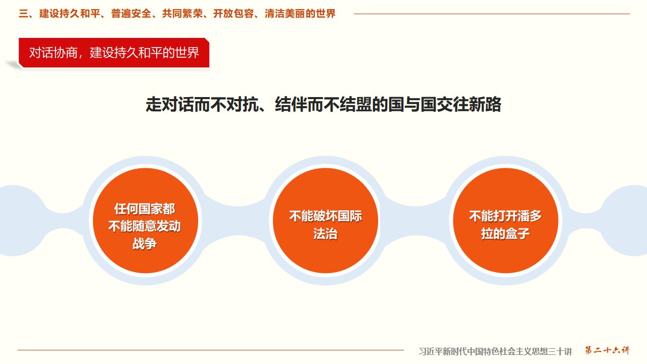 26构建人类命运共同体_22.jpg