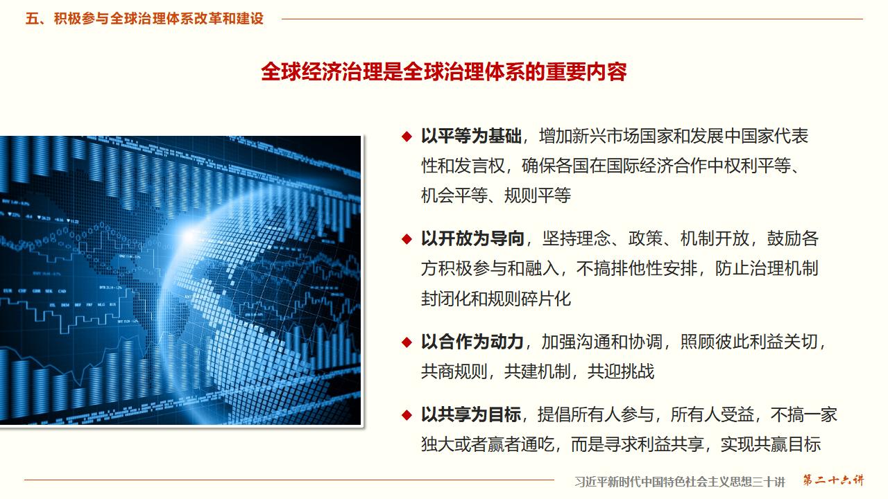 26构建人类命运共同体_40.jpg