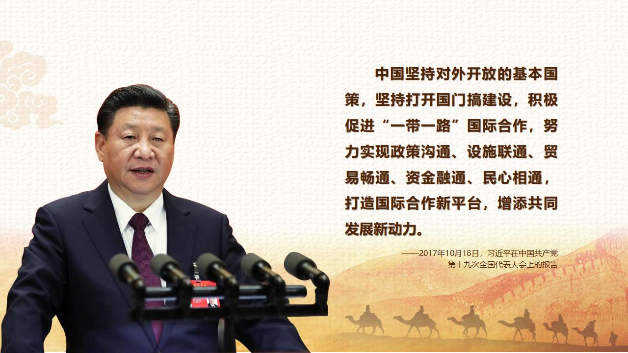 27促进“一带一路”国际合作_03.jpg