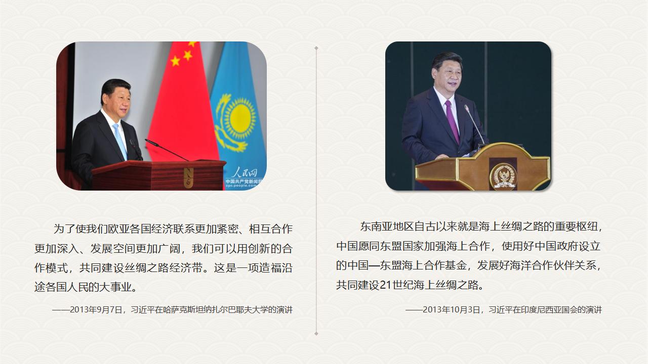 27促进“一带一路”国际合作_04.jpg