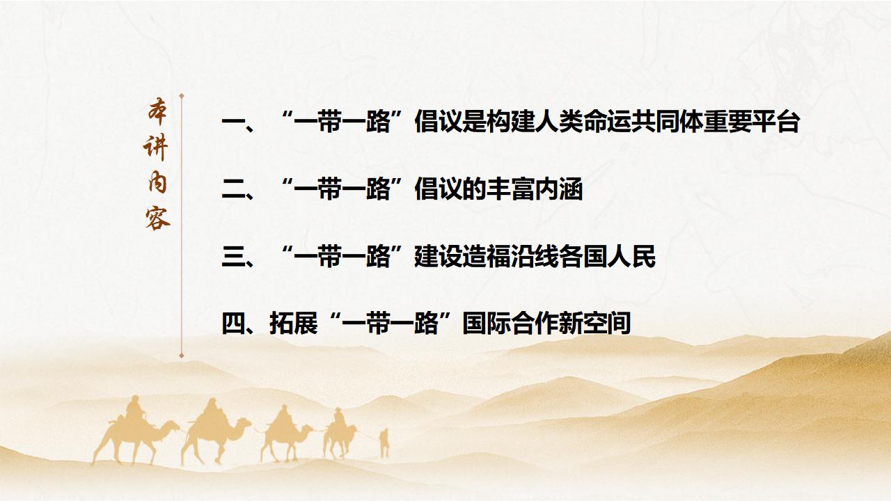 27促进“一带一路”国际合作_06.jpg
