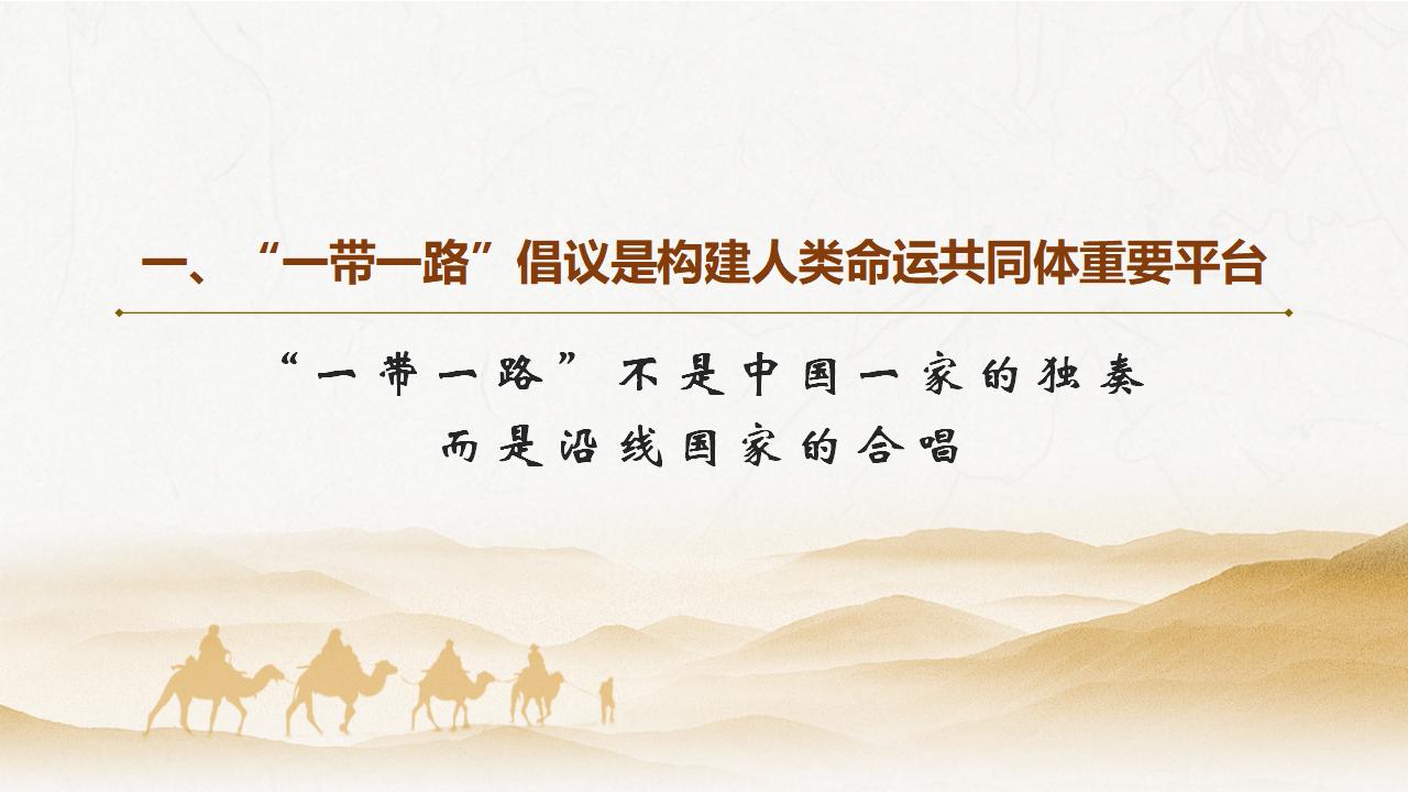 27促进“一带一路”国际合作_07.jpg