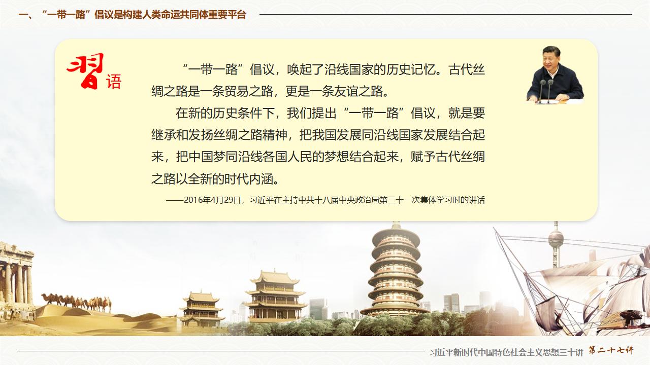 27促进“一带一路”国际合作_08.jpg