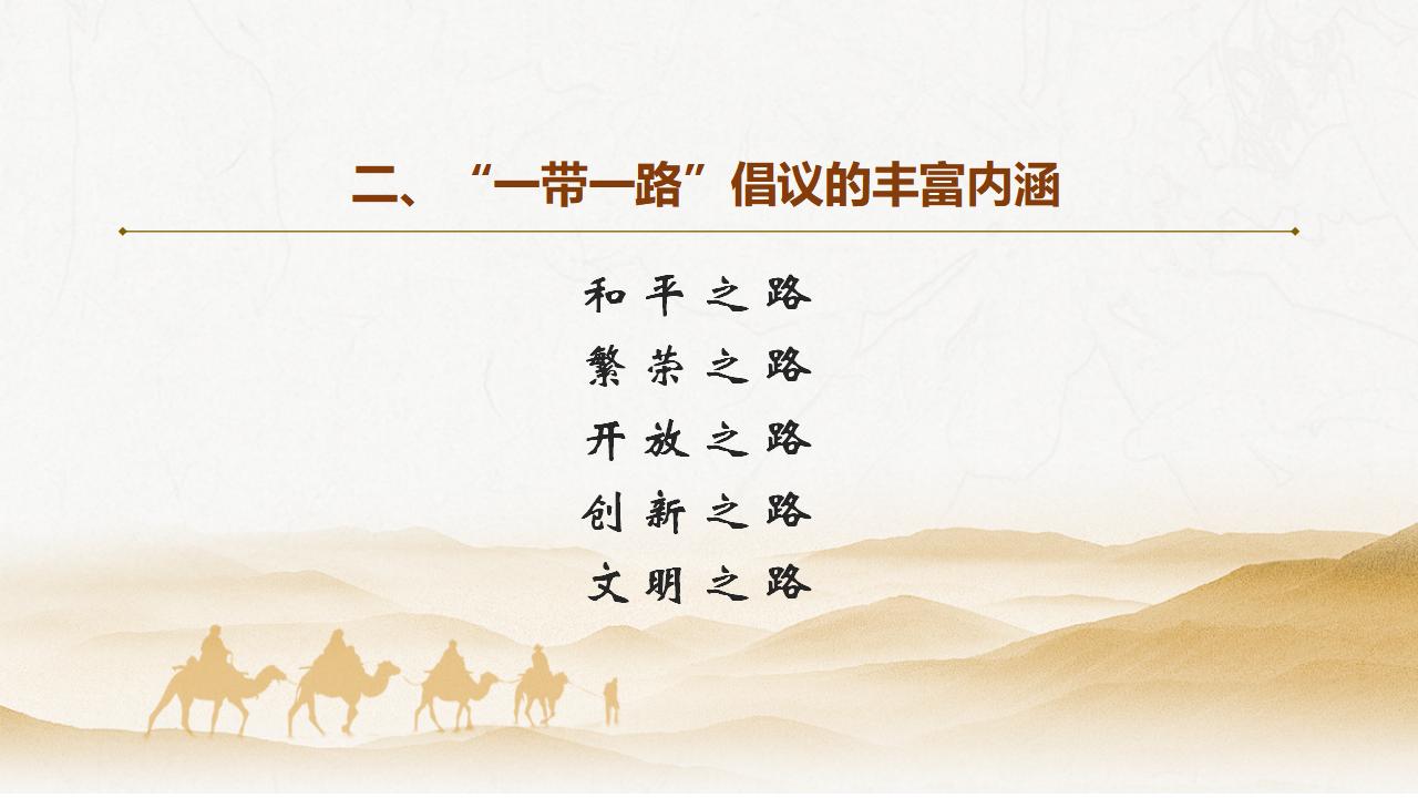 27促进“一带一路”国际合作_13.jpg