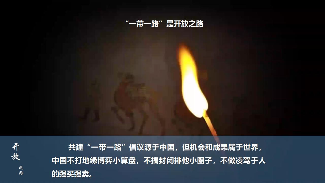 27促进“一带一路”国际合作_17.jpg