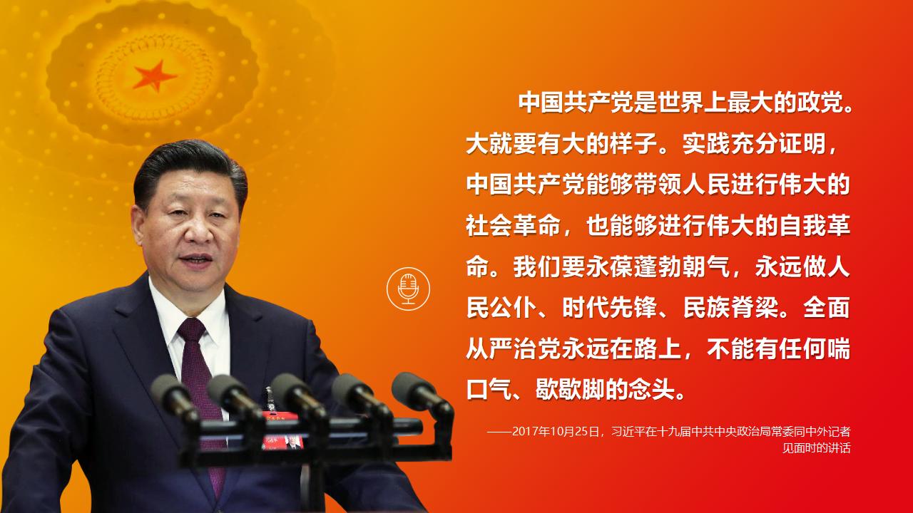 28毫不动摇把党建设的更加坚强有力_03.jpg