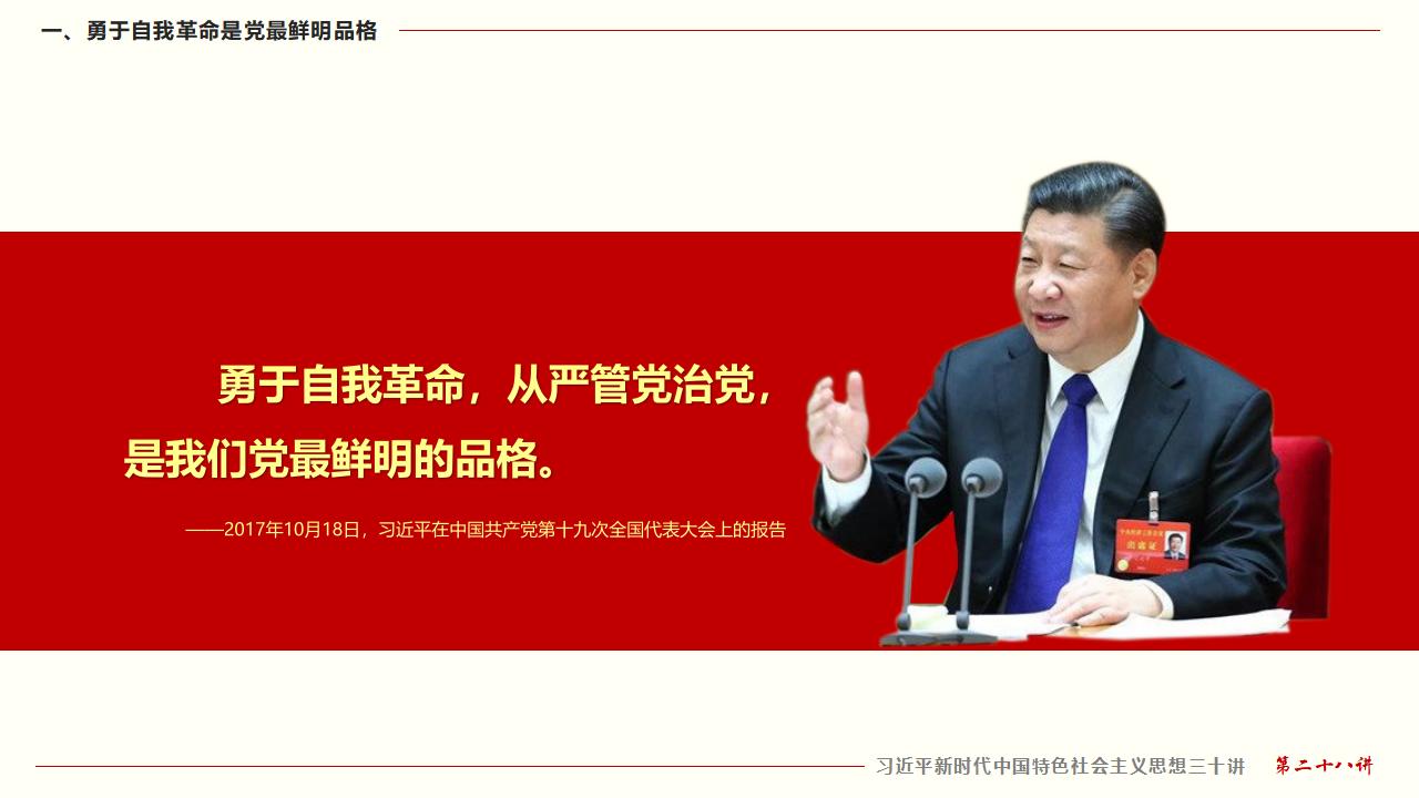 28毫不动摇把党建设的更加坚强有力_07.jpg