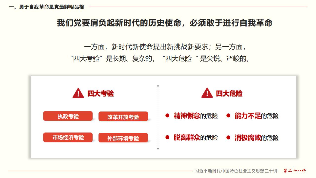 28毫不动摇把党建设的更加坚强有力_10.jpg