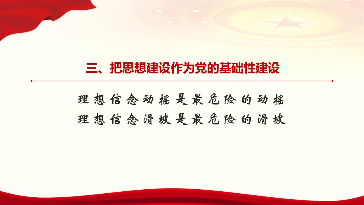 28毫不动摇把党建设的更加坚强有力_18.jpg