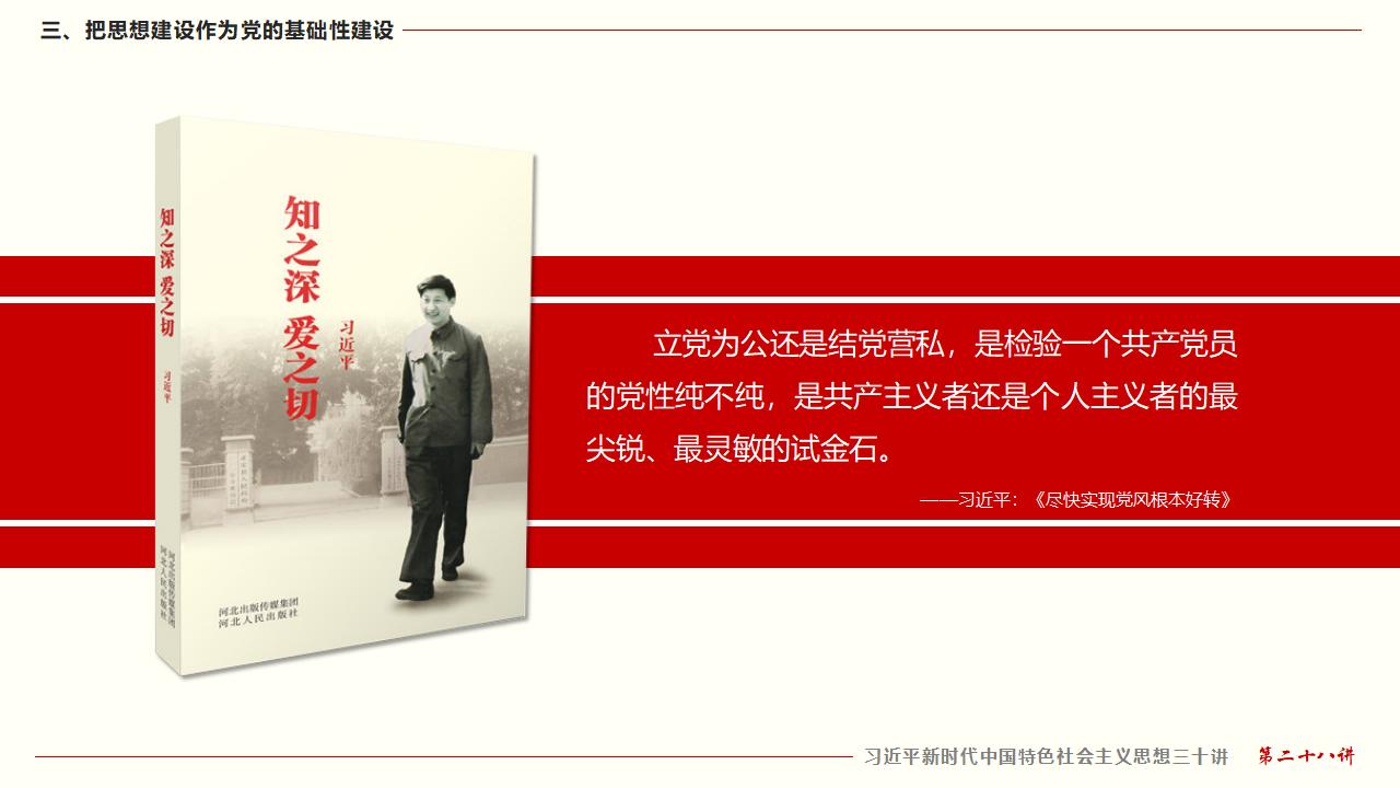 28毫不动摇把党建设的更加坚强有力_19.jpg