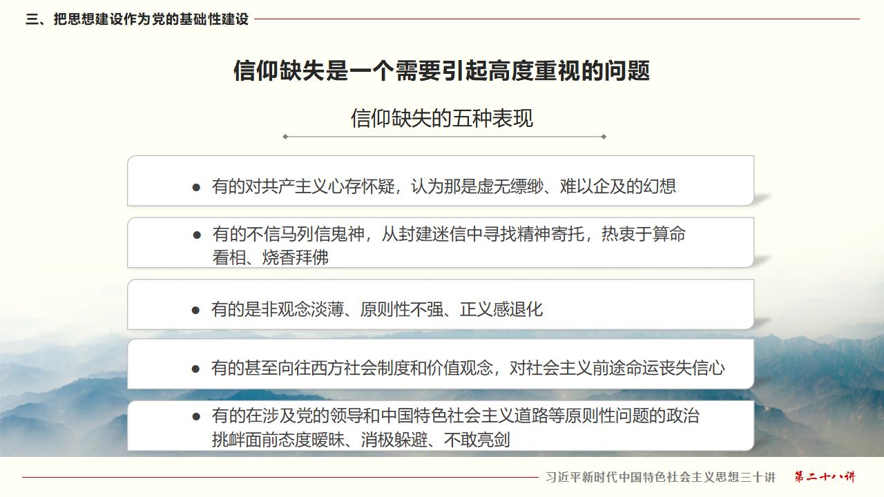 28毫不动摇把党建设的更加坚强有力_22.jpg