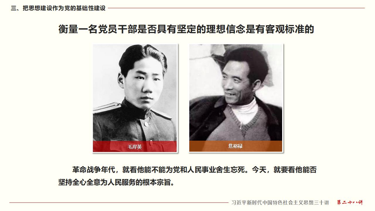 28毫不动摇把党建设的更加坚强有力_23.jpg