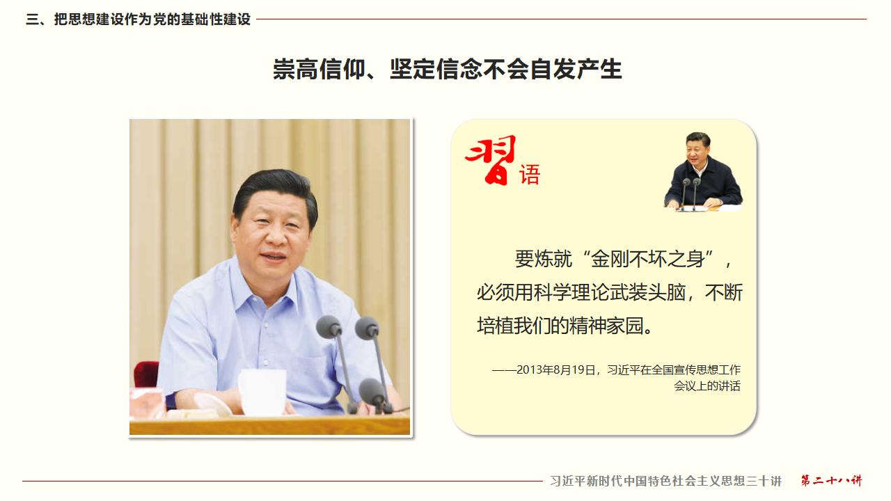 28毫不动摇把党建设的更加坚强有力_24.jpg