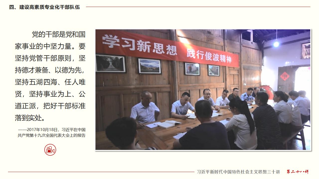 28毫不动摇把党建设的更加坚强有力_27.jpg
