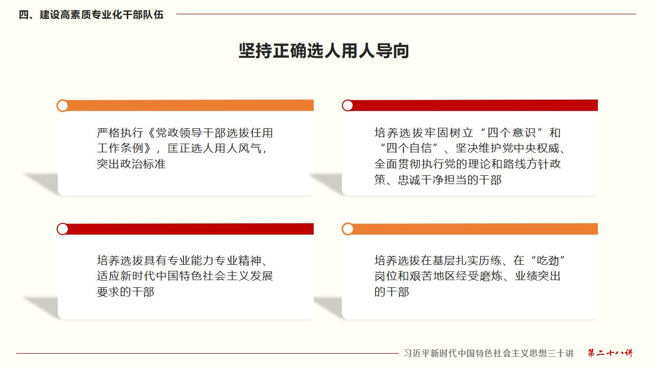 28毫不动摇把党建设的更加坚强有力_30.jpg