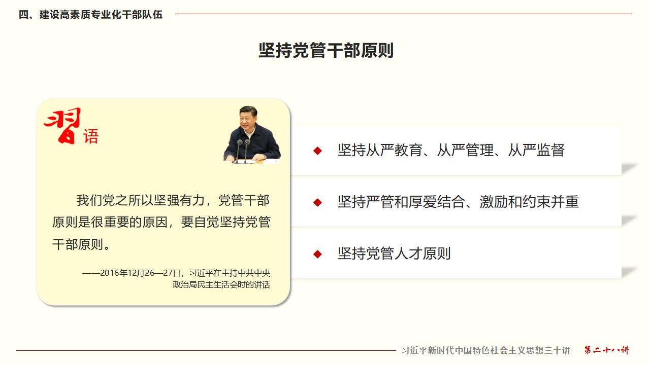 28毫不动摇把党建设的更加坚强有力_31.jpg