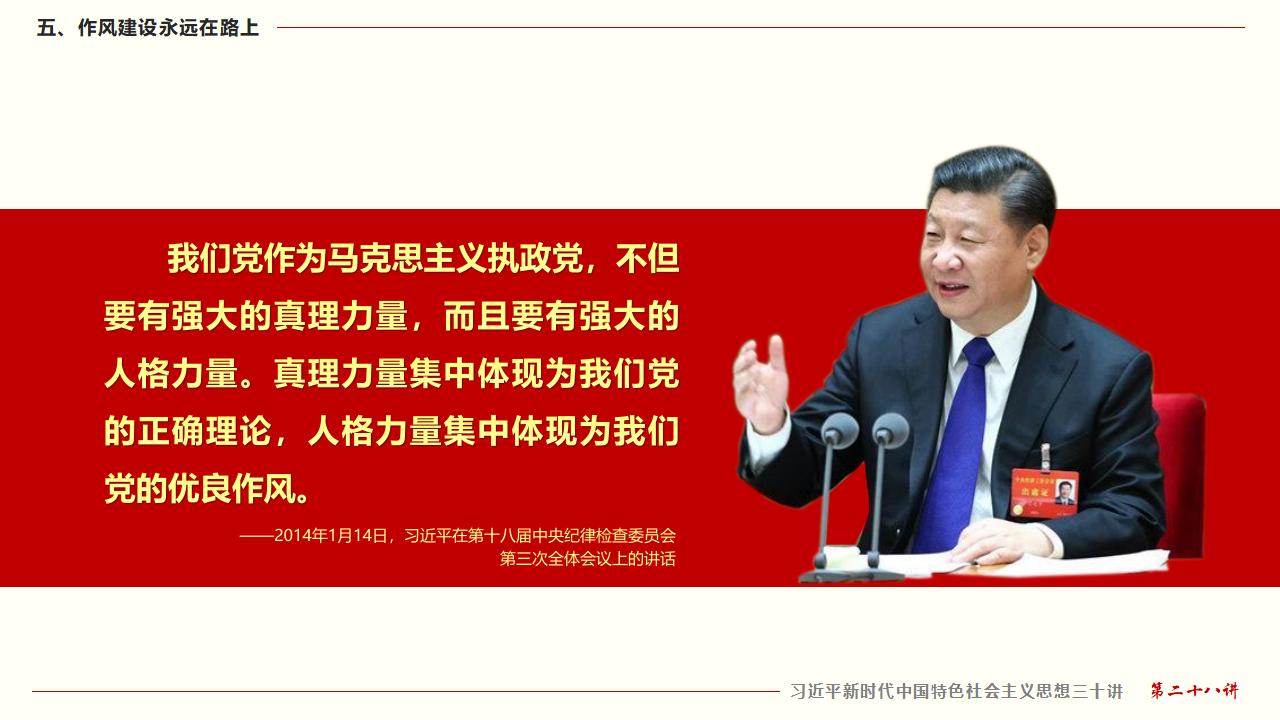 28毫不动摇把党建设的更加坚强有力_34.jpg
