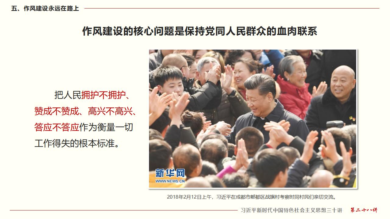 28毫不动摇把党建设的更加坚强有力_35.jpg