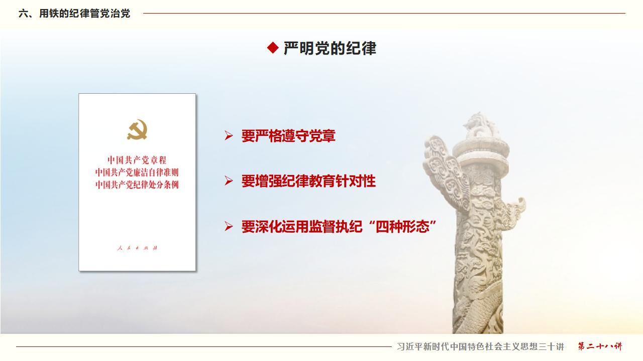 28毫不动摇把党建设的更加坚强有力_40.jpg