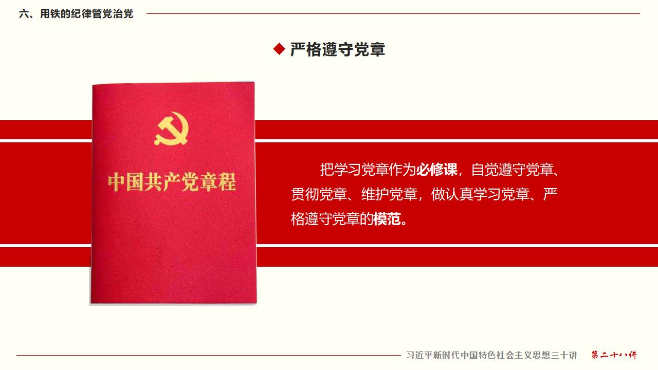 28毫不动摇把党建设的更加坚强有力_41.jpg