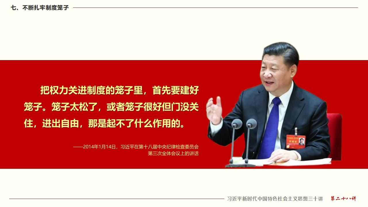 28毫不动摇把党建设的更加坚强有力_45.jpg