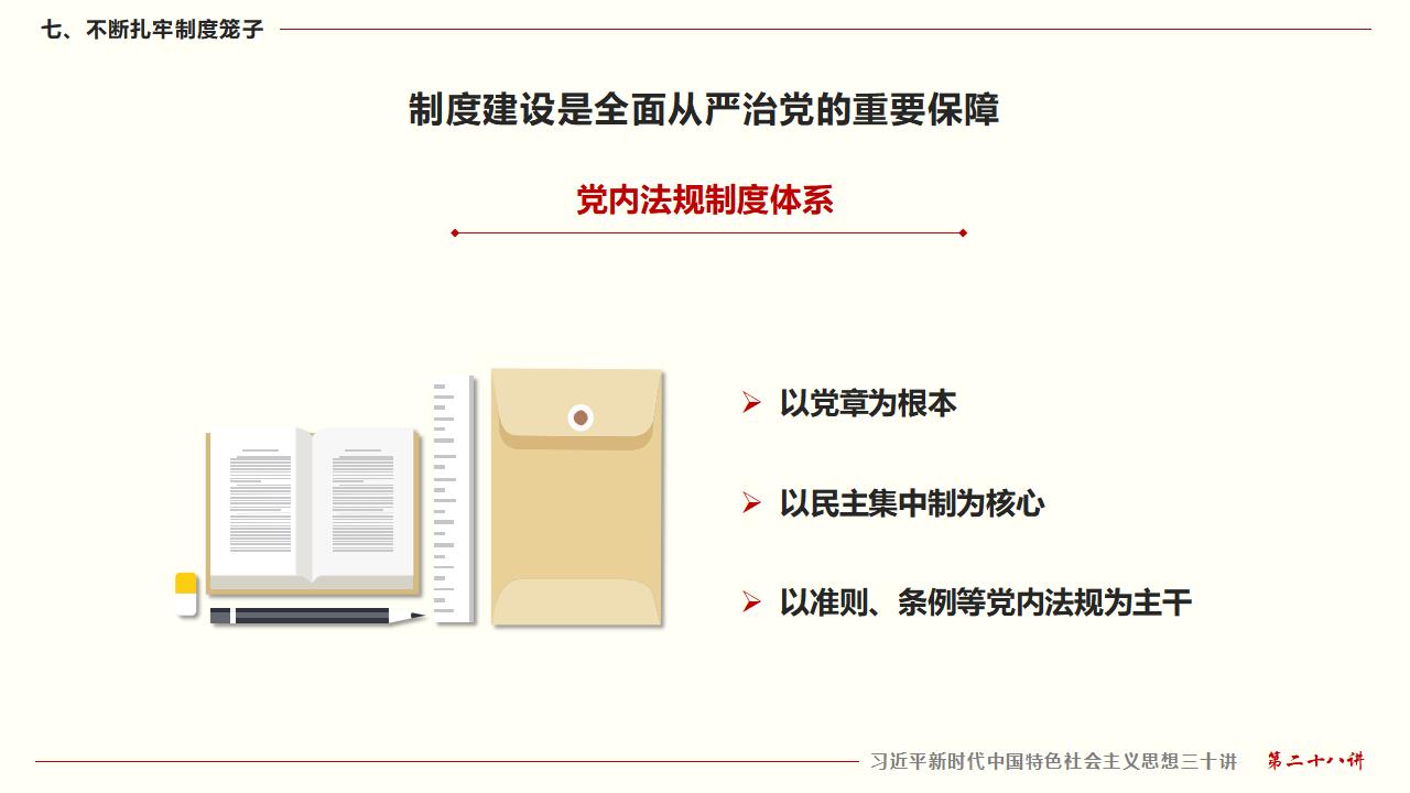 28毫不动摇把党建设的更加坚强有力_46.jpg