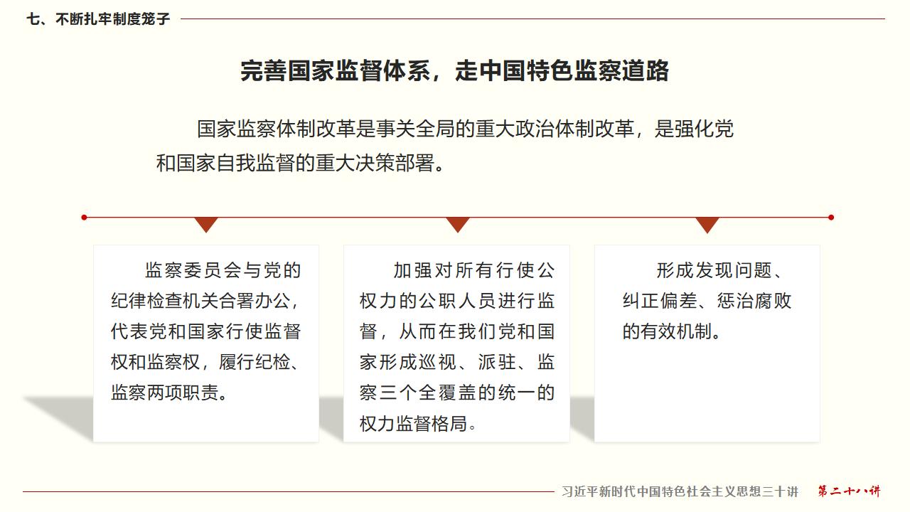 28毫不动摇把党建设的更加坚强有力_49.jpg