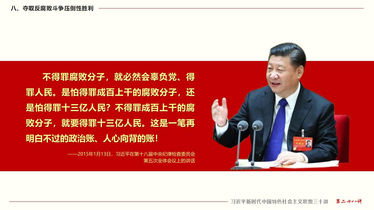 28毫不动摇把党建设的更加坚强有力_52.jpg